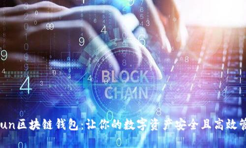 Gofun区块链钱包：让你的数字资产安全且高效管理！