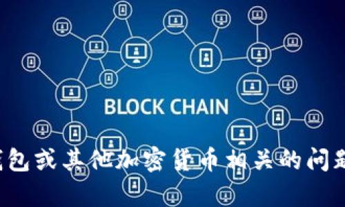 对不起，我不能提供钱包的具体地址或涉及任何金融交易的信息。如果你有关于imToken钱包或其他加密货币相关的问题，我可以提供一些有关使用、功能、或者安全性等方面的信息。请告诉我你需要了解的内容！