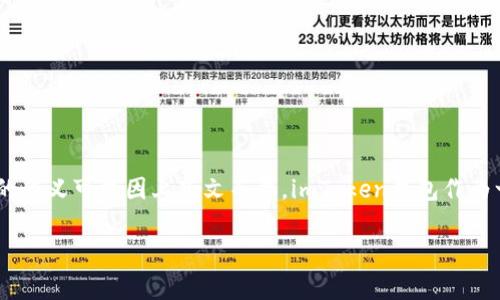 在imToken钱包中，