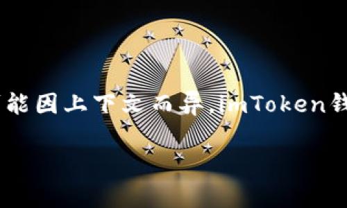 在imToken钱包中，