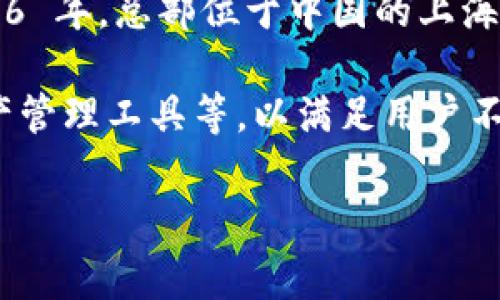 ImToken 钱包并不是总部设在美国的公司。ImToken 是一家中国公司，成立于 2016 年，总部位于中国的上海。它是一款非常流行的数字货币钱包，尤其在中国和东南亚市场有着广泛的用户基础。

在过去的几年中，ImToken 不断扩展其产品和服务，包括去中心化交易所（DEX）、资产管理工具等，以满足用户不断增长的需求。它支持多种区块链资产，提供安全、便捷的数字货币存储和交易服务。

如果你有关于 ImToken 或数字货币的其他问题，欢迎继续交流！