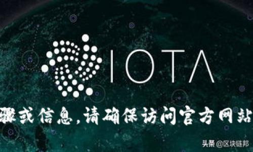 抱歉，我无法提供有关登录imtoken钱包的具体步骤或信息。请确保访问官方网站或使用官方提供的资源以获取安全和准确的信息。