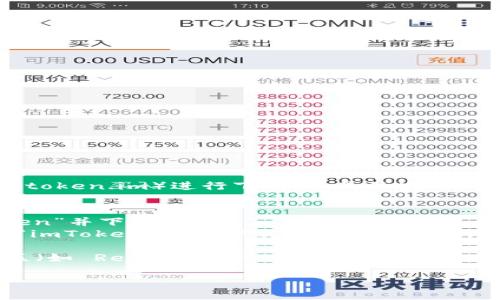 imToken 钱包可以通过以下几种方式进行下载：

1. **官方网站**：你可以访问 imToken 的官方网站（https://token.im）进行下载，这是最安全的方式，确保获取到最新版本。
  
2. **应用商店**：
   - **iOS用户**：可以在 Apple App Store 中搜索“imToken”并下载安装。
   - **Android用户**：可以在 Google Play Store 中搜索“imToken”进行下载，或者去官方网站获取 APK 文件进行手动安装。

3. **社区和社交媒体**：imToken 的官方社交媒体账号或社区（如 Reddit、Twitter 或 WeChat）也会发布下载链接，确保关注官方渠道，以防下载到假冒版本。

如需要进一步的信息或安装帮助，请随时告知！