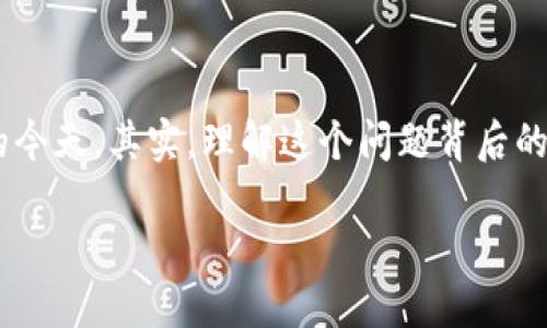 在以太坊钱包中找不到USDT(Tether)的问题可能会让很多人感到困惑和不安,特别是在数字货币交易日益普及的今天。其实,理解这个问题背后的原因,以及如何处理这些问题,能够帮助用户更好地管理自己的加密货币资产。让我们一起深入探索一下这个话题。
### 以太坊钱包内的USDT去哪里了?揭开数字资产的神秘面纱