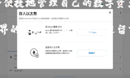 申请USDT钱包的步骤并不复杂。以下是一个详细的指南，帮助你轻松建立自己的USDT钱包。

第一步：选择钱包类型
在开始申请USDT钱包之前，你需要选择一个合适的钱包类型...这可能会影响到你的安全性和使用体验。主要有三种类型的钱包：热钱包、冷钱包和硬件钱包。

ul
    listrong热钱包：/strong这些钱包通常是在线的，方便快速交易，但相对安全性较低。/li
    listrong冷钱包：/strong离线存储，安全性较高，适合长期保存资产。/li
    listrong硬件钱包：/strong实物设备，最高安全性，推荐存储大量资金。/li
/ul

第二步：选择钱包提供商
接下来，你需要选择一个可靠的钱包服务提供商。市场上有不少钱包供你选择，如：...

ul
    liMetaMask/li
    liTrust Wallet/li
    liExodus/li
    liLedger（硬件钱包）/li
/ul

在选择时，可以查看用户评价、支持的安全功能以及界面的友好程度...特别是那些在您所在国家或地区被广泛使用的。

第三步：下载和安装钱包
一旦你选定了钱包提供商，就可以下载相关的应用程序或扩展程序。以下是一般步骤：

ol
    li访问官网，确保下载的版本是最新的，避免下载假冒软件。/li
    li根据操作系统选择合适的版本（iOS、Android、Windows、macOS）。/li
    li简单的安装过程，通常只需点击几下.../li
/ol

第四步：创建新钱包
安装完成后，打开钱包应用... 接下来是关键的步骤：

ol
    li选择“创建新钱包”选项。/li
    li设置一个强密码... 确保包含大小写字母、数字和特殊字符，增强安全性。/li
    li记录下助记词，确保妥善保存... 这可是恢复账户的关键！/li
/ol

第五步：获取USDT地址
钱包创建完成后，你将会获得一个唯一的USDT地址。这个地址极为重要，会用于接收和发送USDT，请妥善保管。

第六步：充值USDT
现在，你已经拥有了一个USDT钱包，可以通过以下几种方式为其充值：

ul
    li从交易所转入（如Binance、Huobi等）/li
    li通过P2P交易购买USDT并转入钱包。/li
    li使用其他加密货币兑换为USDT。/li
/ul

第七步：日常使用
当你需要发送或接收USDT时，只需使用你的地址，输入金额，并确认交易... 一切尽在掌握之中。不过，一定要仔细检查每次输入的地址，以免出现错误。

总结
申请USDT钱包并不是一件困难的事情，只要按照步骤进行，就能安全便捷地管理自己的数字资产。无论你是新手还是老手，选择合适的钱包和安全措施都至关重要！

希望这个指南能帮助你顺利创建自己的USDT钱包，尽情享受加密世界的乐趣... 有问题欢迎留言讨论！

USDT, 钱包, 加密货币, 交易所/guanjianci