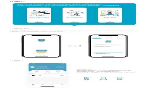 使用Imtoken钱包购买新币的终极指南：玩转区块链投资
keywordsImtoken, 新币购买, 区块链投资, 数字货币/keywords

引言：数字货币的风口，为什么要关注新币？
随着区块链技术的持续发展，我们看到新的数字货币如雨后春笋般涌现。能够把握住这些新币的投资机会，不仅需要一定的市场洞察力，还需要使用合适的工具。Imtoken钱包，作为一款流行的数字钱包，备受区块链投资者的青睐。那么，该如何利用Imtoken钱包来购买新币呢？这就是本文要探讨的主题。

第一步：了解Imtoken钱包的基本功能
Imtoken是一个易于使用和安全的数字资产钱包。而在购买新币之前，了解它的基本功能是至关重要的。这款钱包不仅支持以太坊及其代币（ERC20，即以太坊上创建的代币），还集成了去中心化交易所，方便用户直接进行币币交易。
那么，Imtoken钱包具体有哪些功能呢？
ul
    li安全性：Imtoken采用多重签名和冷钱包技术，确保用户资产的安全。/li
    li支持多种数字资产：用户可以方便地管理不同的数字货币，包括比特币和以太坊。/li
    li交换功能：用户可以在钱包内部直接进行数字货币互换，省去繁琐的交易所操作。/li
    li私钥自我管理：用户完全掌控自己的私钥，确保资产的安全性。/li
/ul

第二步：为你的Imtoken钱包充值
在购买新币之前，必须先将法币转换成数字货币，然后将其充值到Imtoken钱包。如何操作呢？
可以通过以下几种方式充值：
ul
    li通过交易所：在大型交易所（如Binance、Coinbase等）购买比特币或以太坊，然后将其转入Imtoken钱包。/li
    li使用支付宝或微信：在一些支持的商家，可以直接用法币购买托管在Imtoken中的数字资产。/li
/ul
这其中，如果你通过交易所转账，确保你复制了正确的地址，否则，你的资产可能会“蒸发”。这...真的是一个重要的步骤。

第三步：选择合适的新币进行投资
市面上有成千上万种新币，选择哪一种进行投资确实让人头疼。这里有一些小建议：
ul
    li研究项目背景：了解该新币是否有实际应用场景，团队是否可信，项目是否活跃等。/li
    li追随市场动态：通过社交媒体、论坛、新闻等渠道，跟踪关注该币的市场走势及相关消息。/li
/ul
你知道吗？有的投资者甚至会设置关键词提醒，随时获取重要信息。在这个信息爆炸的时代，获取即时新闻比什么都重要……

第四步：使用Imtoken钱包直接购买新币
那么，你已经准备好了资金，选择了新币，现在就是直接购买的时候了。在Imtoken中，操作步骤如下：
ol
    li打开Imtoken钱包，登录账户。/li
    li在首页找到“交易”或“市场”，进入去中心化交易所。/li
    li选择你想要购买的新币，输入购买金额。/li
    li确认支付并输入钱包密码。/li
/ol
完成！当你看到交易成功的提示时，不由自主地会感叹，这......是不是有点像买彩票的快感？

第五步：后期管理与观察
购买新币后，并不意味着一切结束了。后期的管理同样重要。
请持续观察新币的市场走势，以及任何可能影响其价格的事件。同时，适时地进行止盈止损，避免因市场波动的情绪决策……这真的不容易，但这才是投资的真正挑战。

总结：小心驾驶，稳步前行
在Imtoken钱包中购买新币其实并不复杂，掌握步骤，就能顺利完成。然而，投资新币时，风险总是不可避免的。因此，做足功课、保持警惕、理性交易，与其说这是在玩新币，不如说是在与市场进行斗智斗勇的比赛。
希望今天的分享能帮助到你，让你在区块链投资的道路上，走得更加稳健，尽量避免那些虚假的“地雷”。如果你有任何疑问或经验分享，欢迎在评论区留言，让我们一起讨论，让投资变得更快乐……